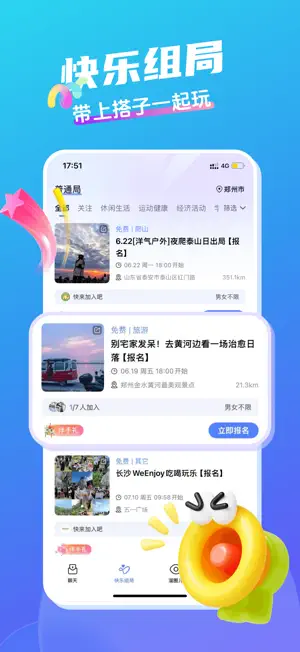 开水壶——同城兴趣社交 线下活动组局平台 screenshot 3