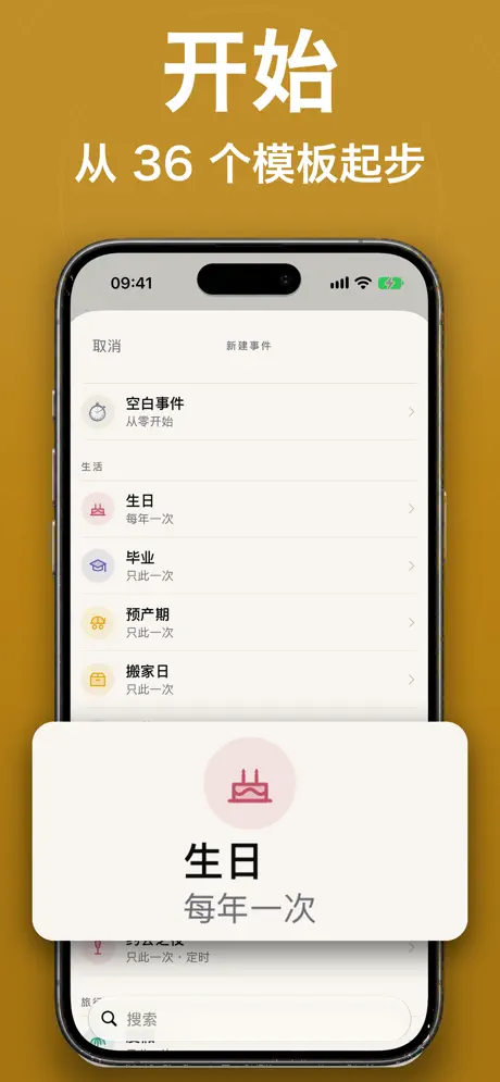 倒计时 Widget：纪念日提醒 — 截屏 9