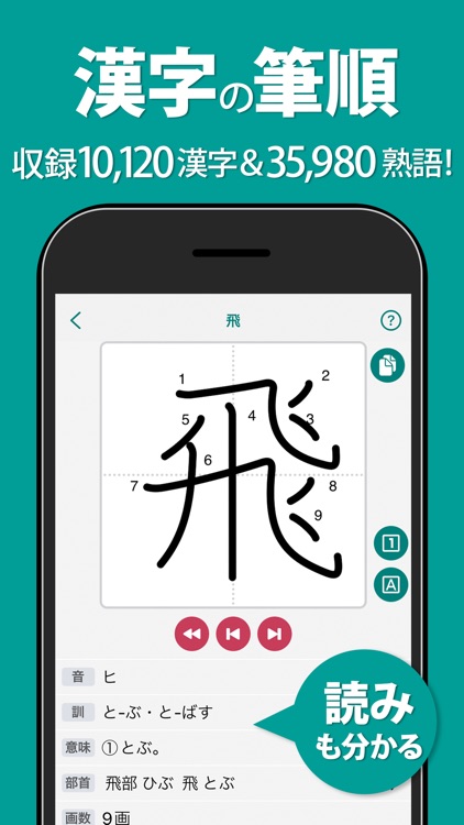筆順（ひつじゅん）漢字辞典