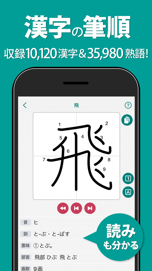 #1. 筆順(ひつじゅん)漢字辞典 (iOS) 由: Flipout LLC