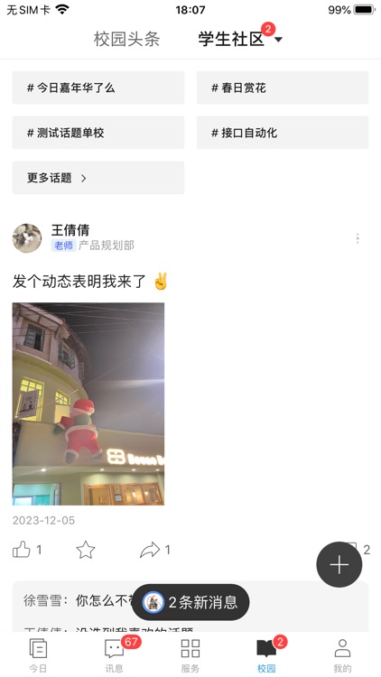 今日校园 screenshot-4