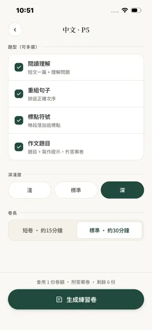 ExamPaper King: HK Primary screenshot 2