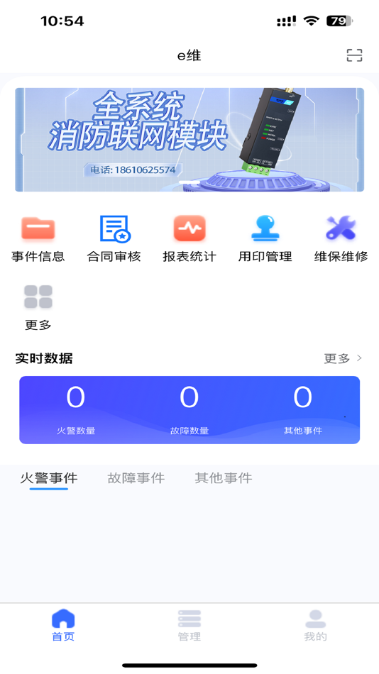 #2. 金舟e维 (iOS) 由: 金舟消防工程(北京)股份有限公司