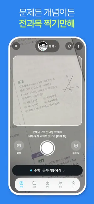찍샘 - 찍으면 알려주는 AI 선생님 screenshot 2