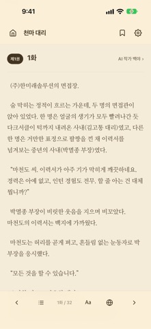 Anovel screenshot 5