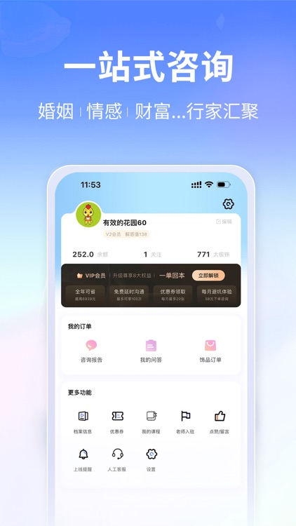 高人汇情感-婚姻事业咨询平台