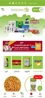الذهب الأخضر screenshot 2