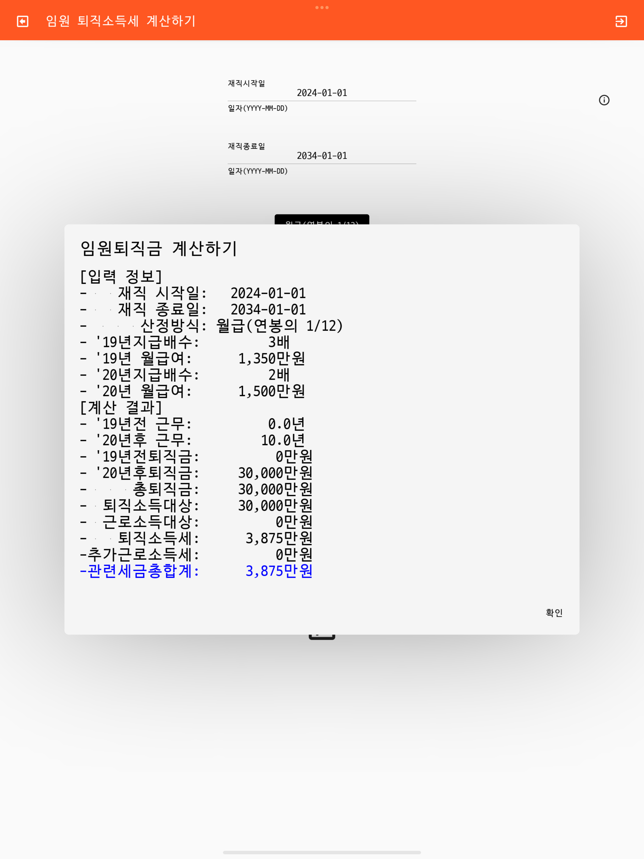 재무설계 계산기
