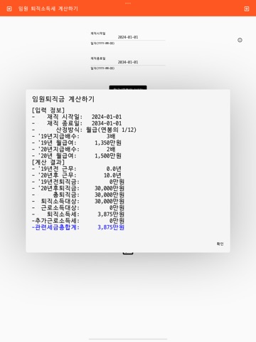 재무설계 계산기 iPad screenshot