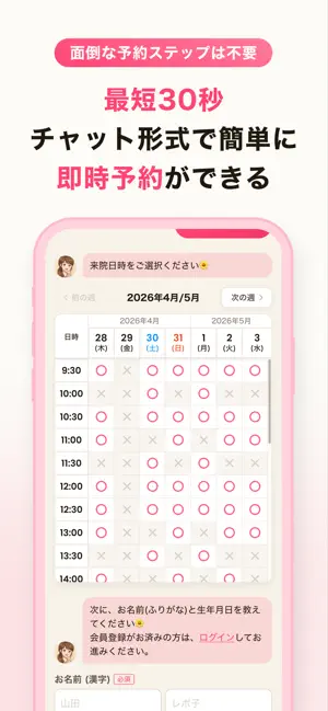 キレイレポ（美容医療の予約アプリ） iPhone screenshot 4