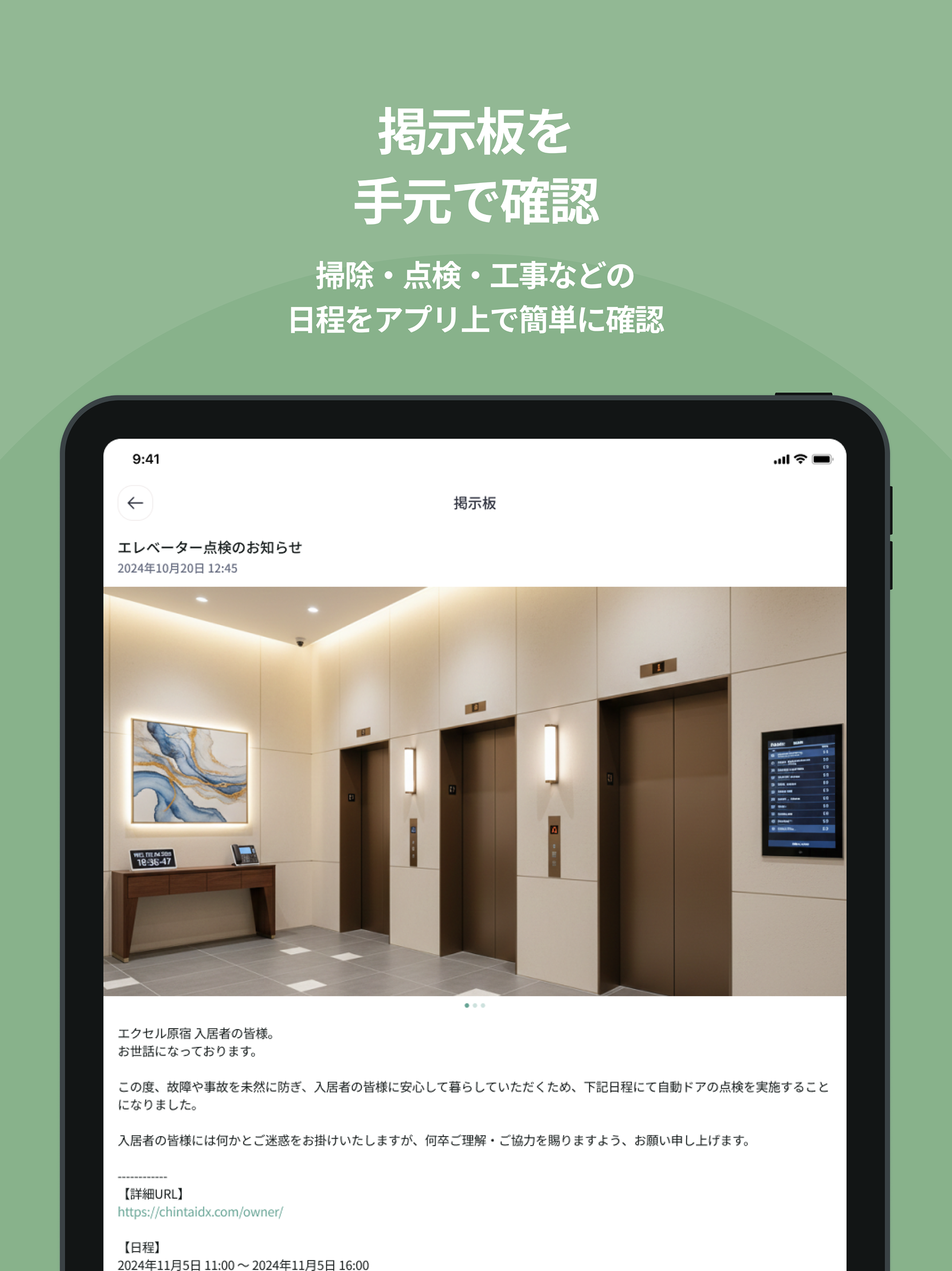 GMO賃貸DX 入居者アプリ screenshot 12