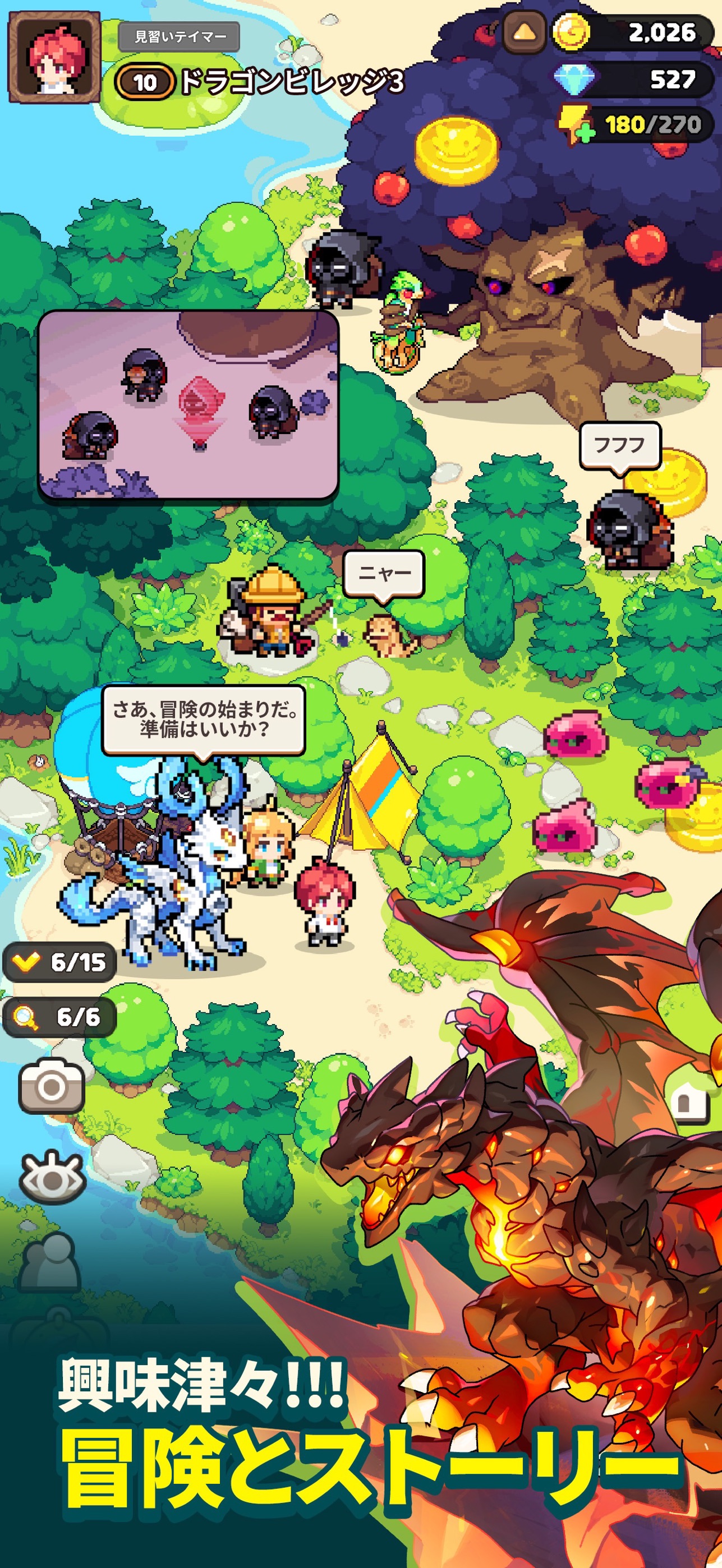 ドラゴンと一緒にフィールドを探索する公式画像