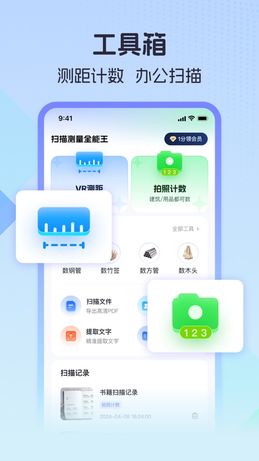 #3. 扫描测量全能王-手机扫描文字识别、计数、测距、翻译软件 (iOS) 由: Wenzhou XunChi Digital Technology Co., Ltd.