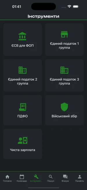 eGlavBuh screenshot 3
