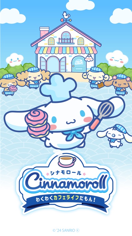 シナモロール　～わくわくカフェライフだもん！～