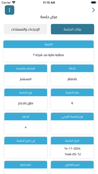 المحامي الذكي بلس Screenshot