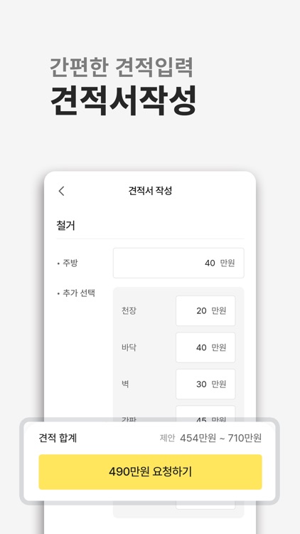 다시 팀장 - 철거, 원상복구, 폐기물 비교견적 필수앱 screenshot-4