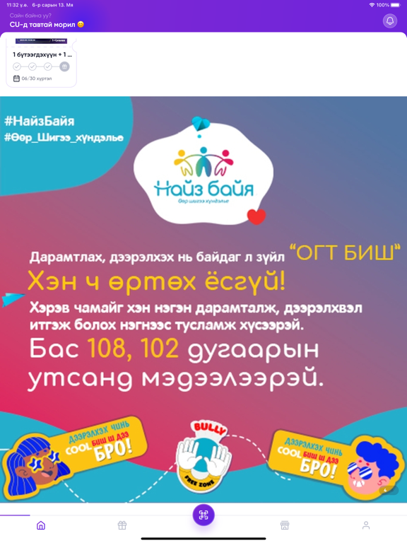 Screenshot #6 pour CU Mongolia