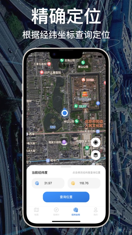 卫星高清导航-街景地图&卫星地图