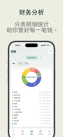 Expense Hunter·记账本 screenshot
