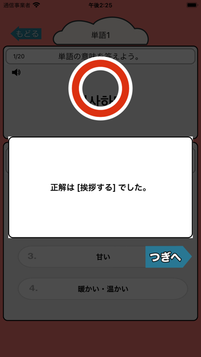 音声で韓国語勉強 - ハングル単語650のおすすめ画像2