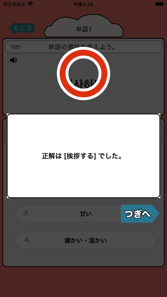 #2. 音声で韓国語勉強 - ハングル単語650 (iOS) 由: Junpei Shimotsu