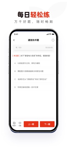 国投能源校招真题库-模拟面试真题 screenshot