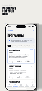 iGym X: Силовой трекер screenshot 5