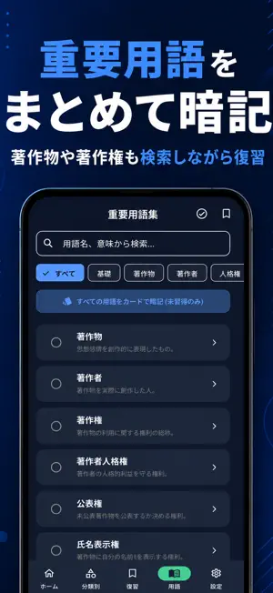 ビジネス著作権 学習ドリル screenshot 3