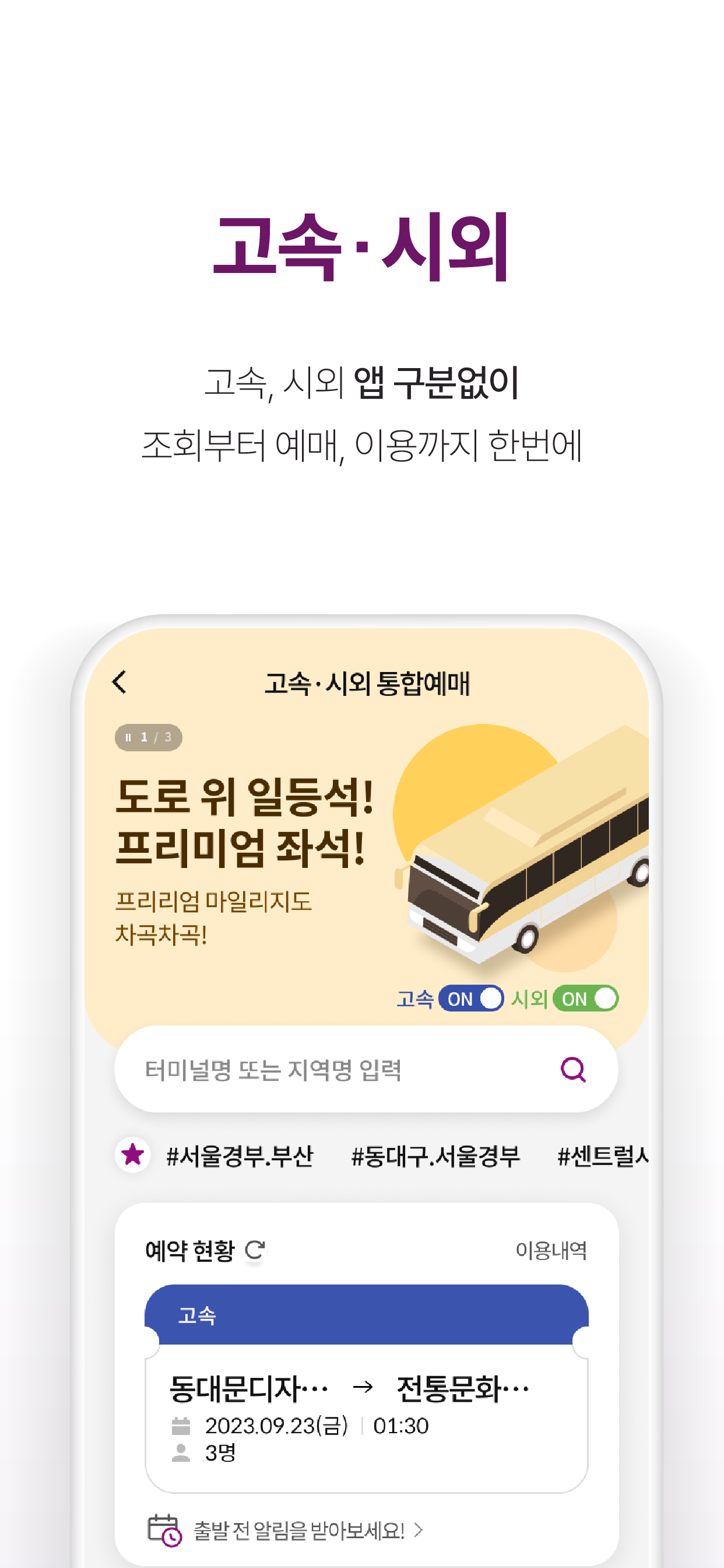 티머니GO - 고속버스 시외버스 택시 따릉이 킥보드