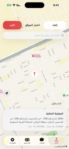 أماكني iPhone screenshot