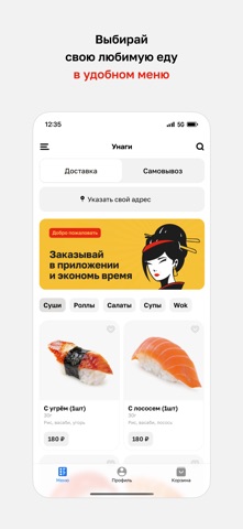 Унаги • Москва screenshot