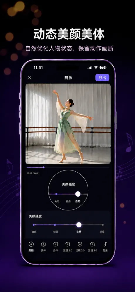 舞乐-AI舞蹈视频剪辑音乐对齐智能运镜美颜美体助手 screenshot 4