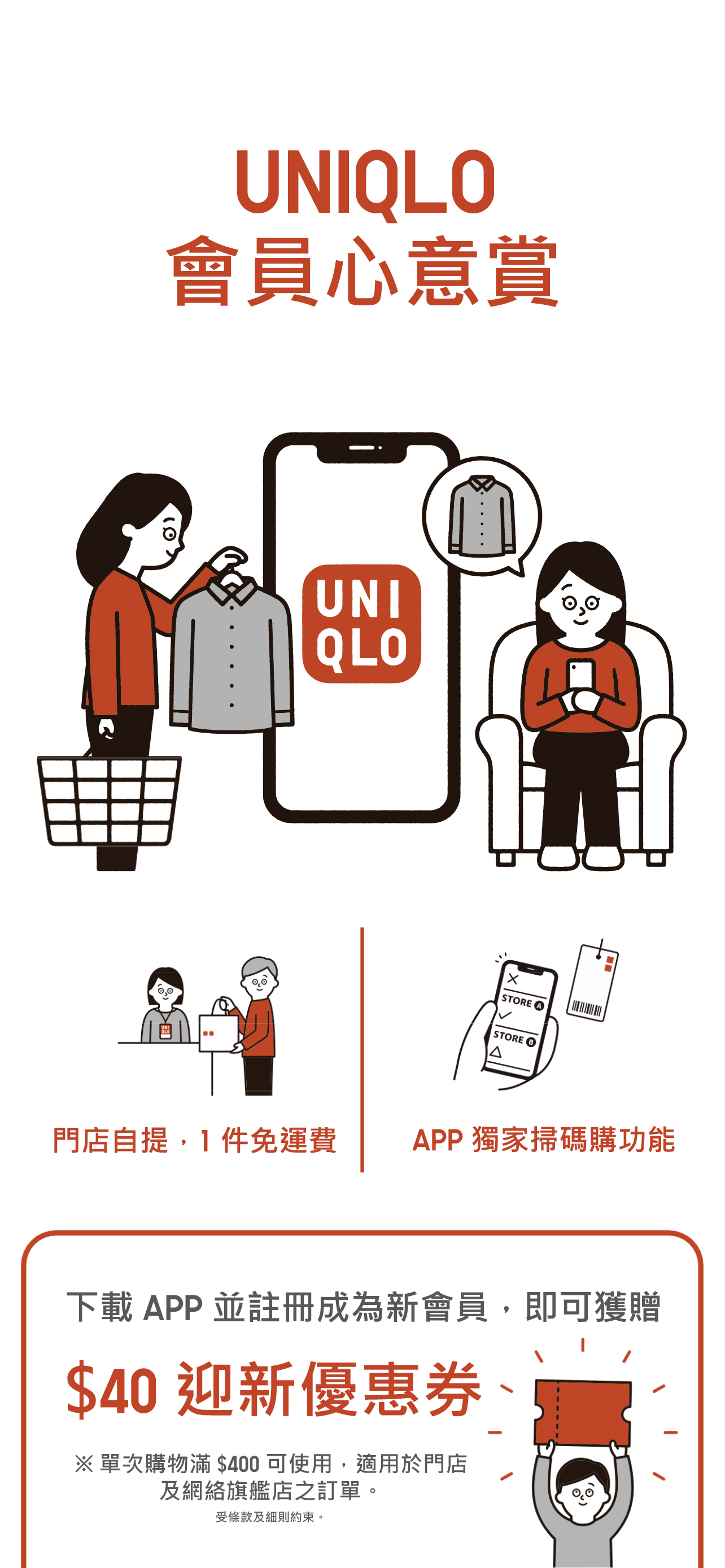 UNIQLO Hong Kong & Macau