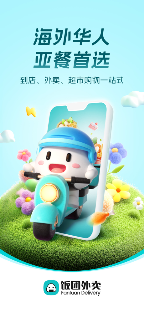 饭团外卖-外卖生鲜团购一站式平台 screenshot 1