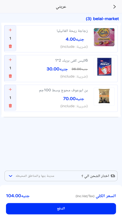 بي ماركت Screenshot