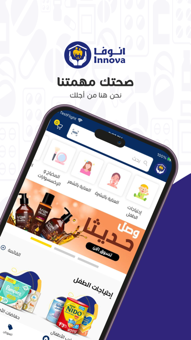 Innova Pharmacy - صيدلية إنوفا Screenshot