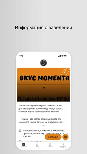 Вкус момента screenshot 1