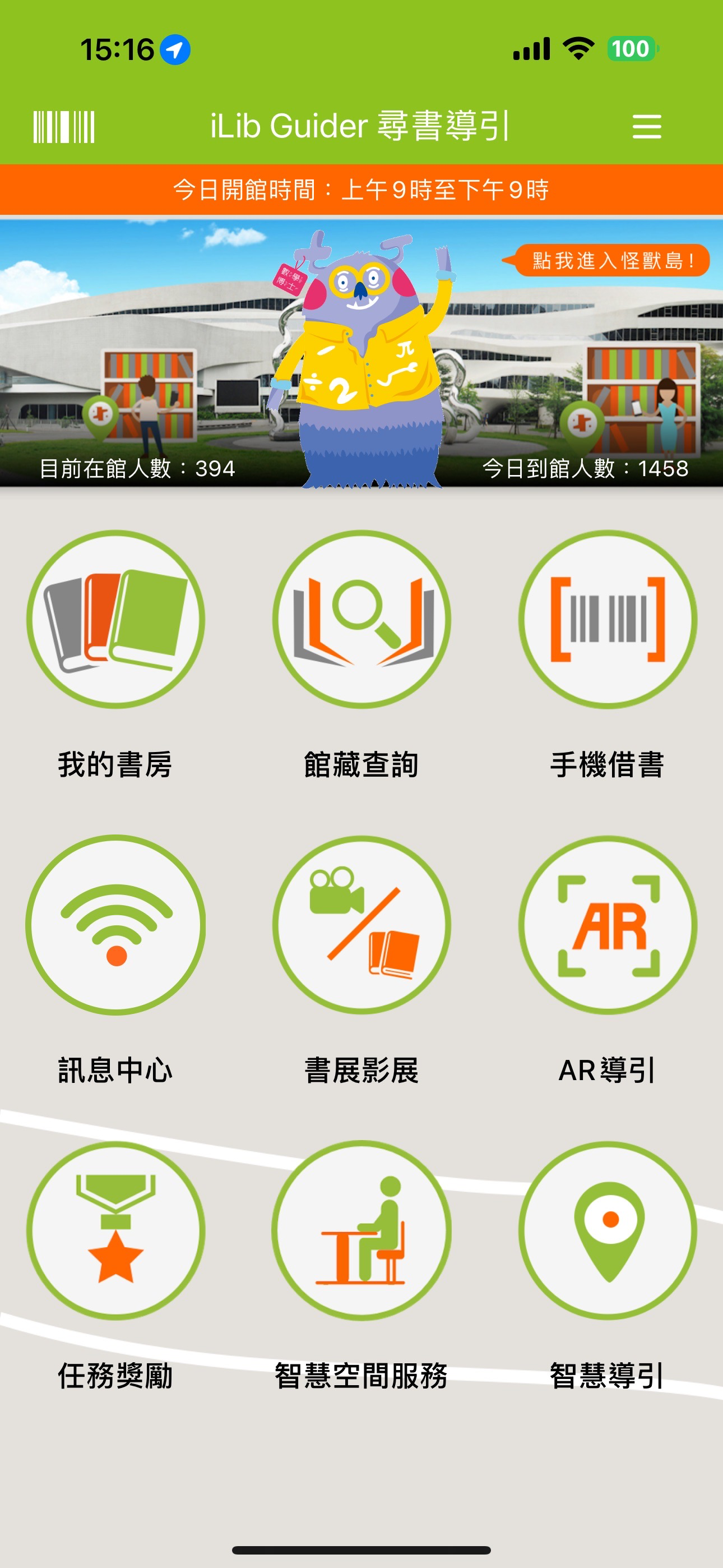 iLib Guider 尋書導引