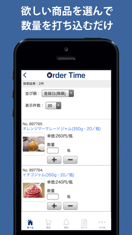 #2. Order Time（オーダータイム） 飲食店の発注ツール (iOS) 由: INFOMART CORP.