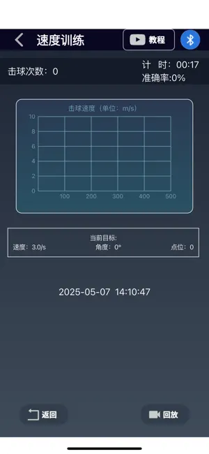 魔旋智能台球杆 screenshot 1