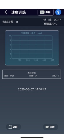 魔旋智能台球杆 screenshot