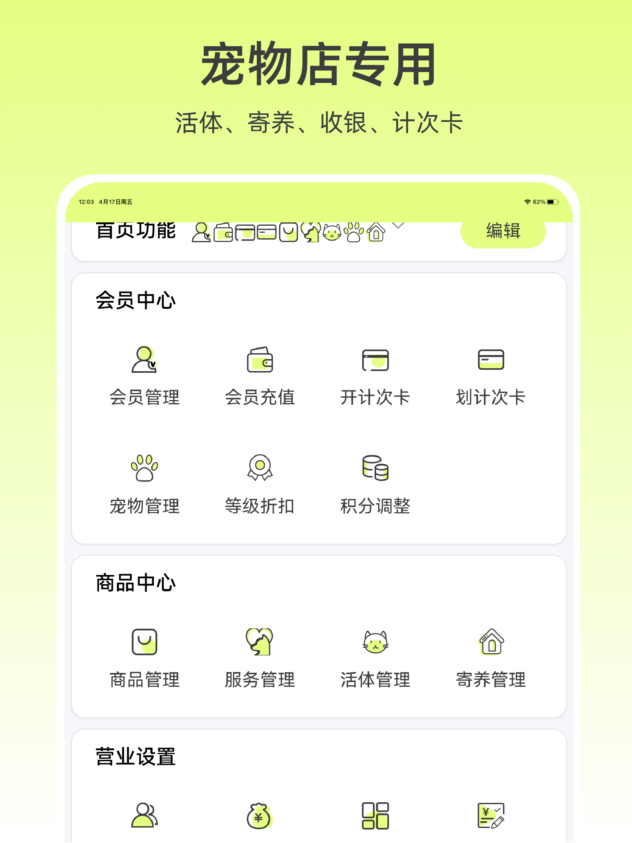 宠收银 - 宠物店收银系统老板必备