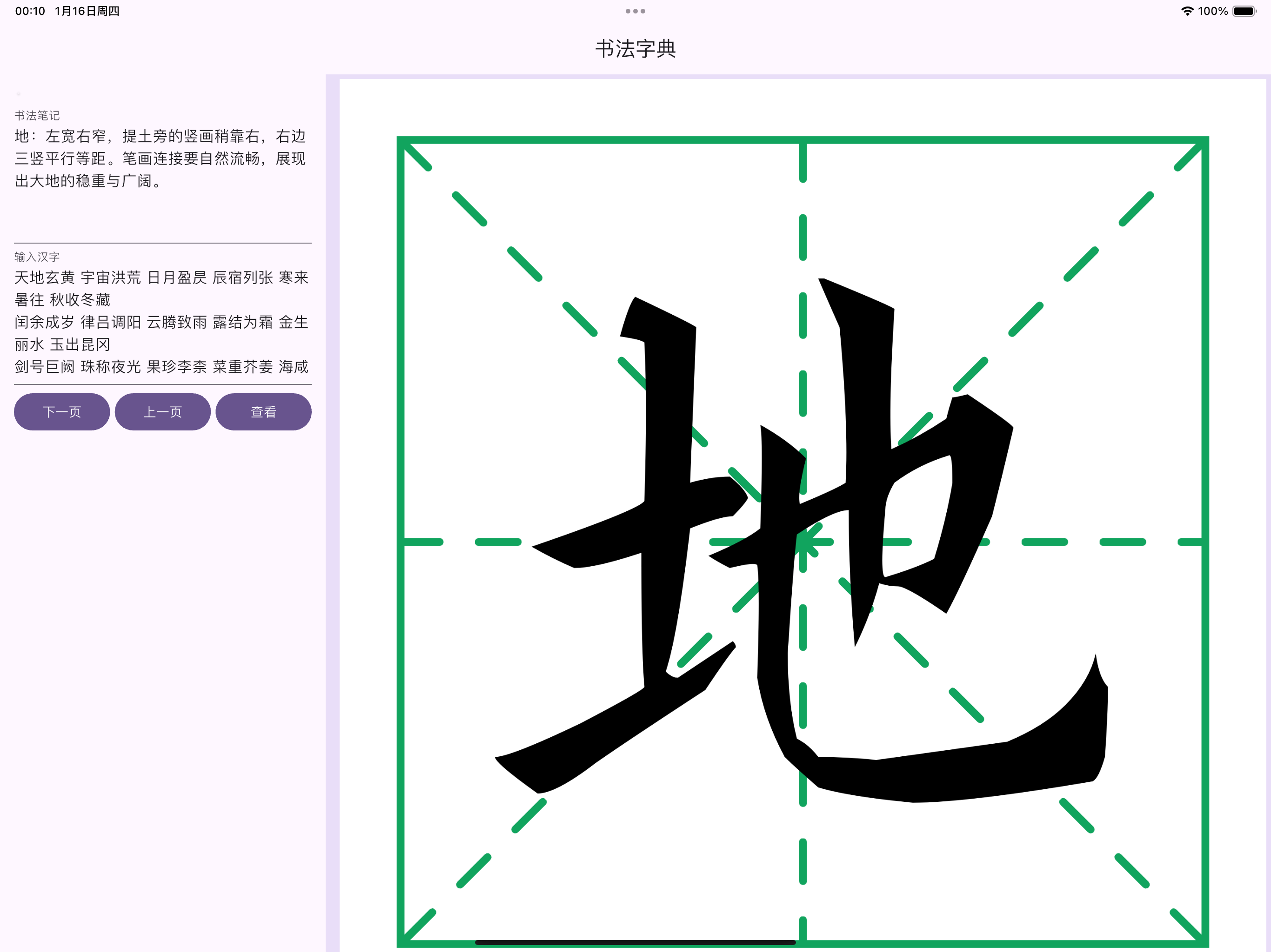 实用书法字典