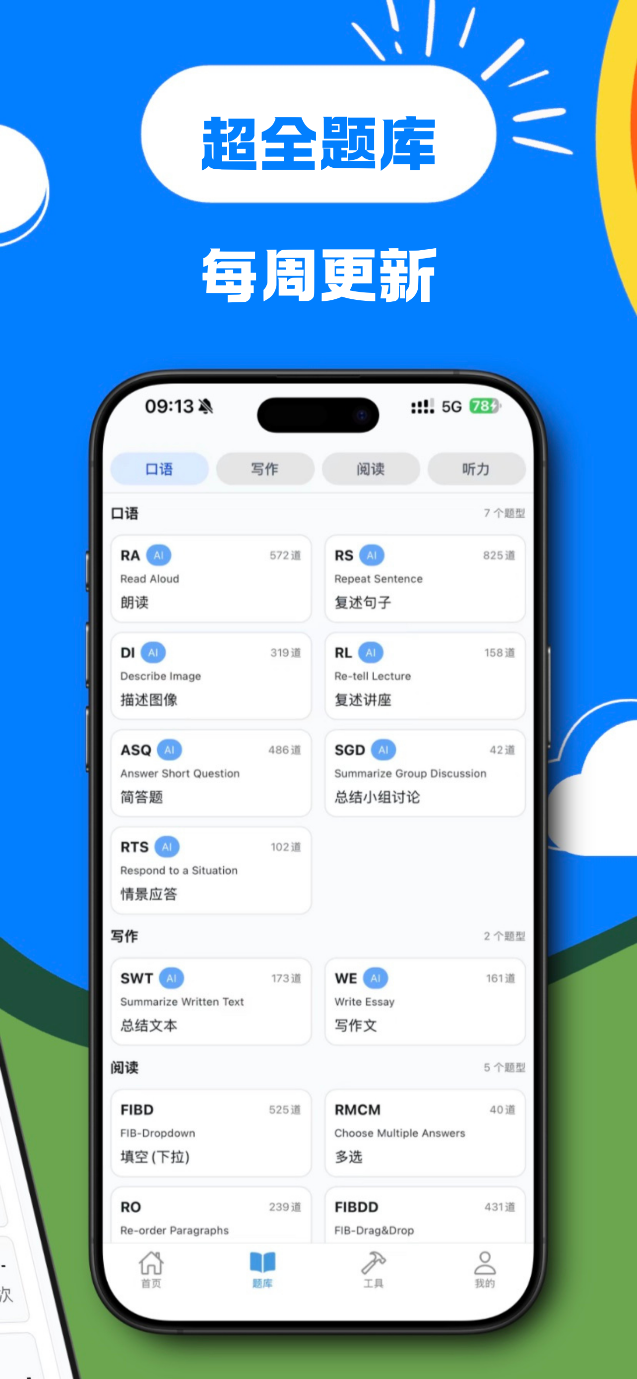 优秀PTE - 行业领先的AI评分PTE备考高分神器练习平台