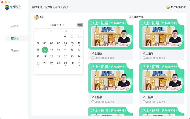 西度科学会-PC版 screenshot