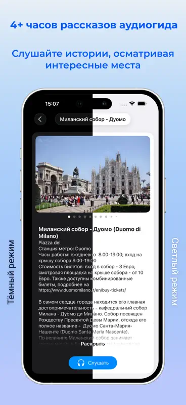 Милан аудио- путеводитель screenshot 2 of 5