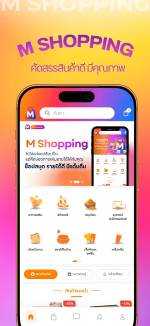 M Shopping TH screenshot 1