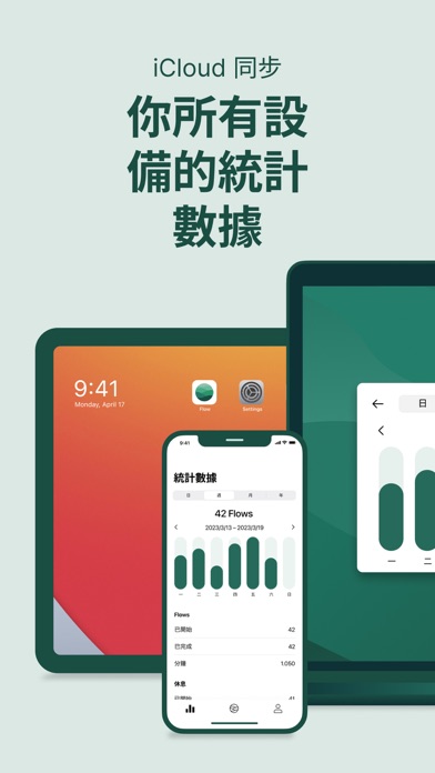 Flow Focus Timer - 專注清單：番茄鐘工作法