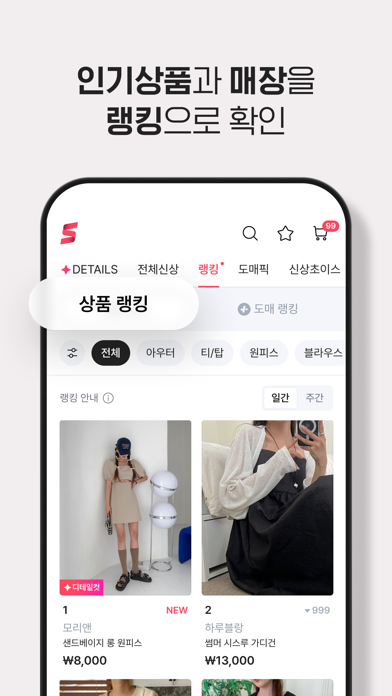 신상마켓 - 동대문 의류 도매시장 iPhone screenshot 3